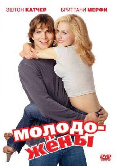 Молодожены 2003 Смотреть Онлайн Бесплатно в Хорошем Качестве